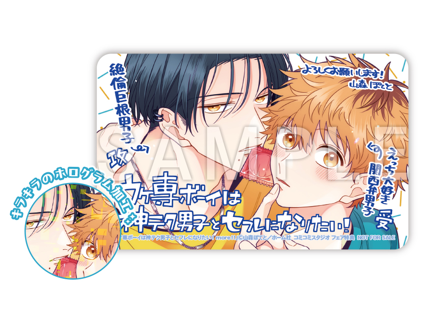 〈１〉コミコミ限定フェア特典・キラキラカード