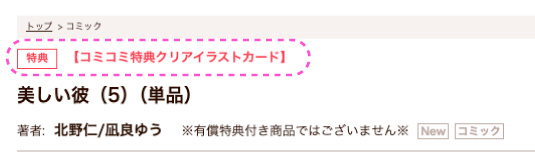 特典表示例