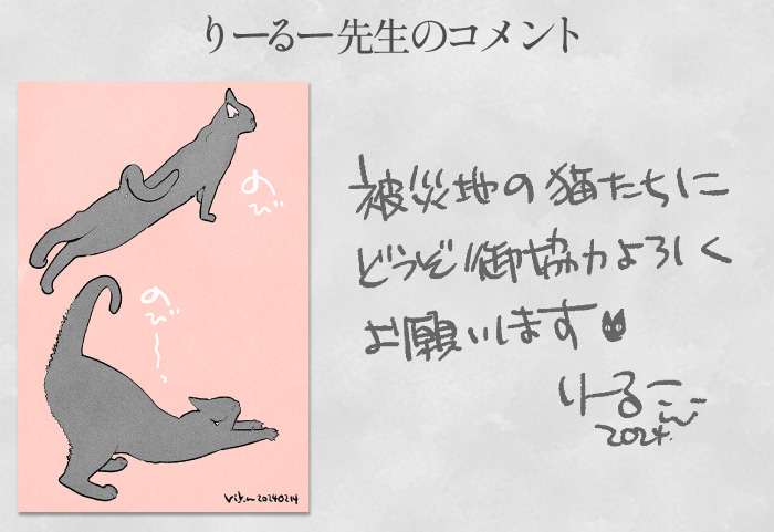 りーるー先生コメント