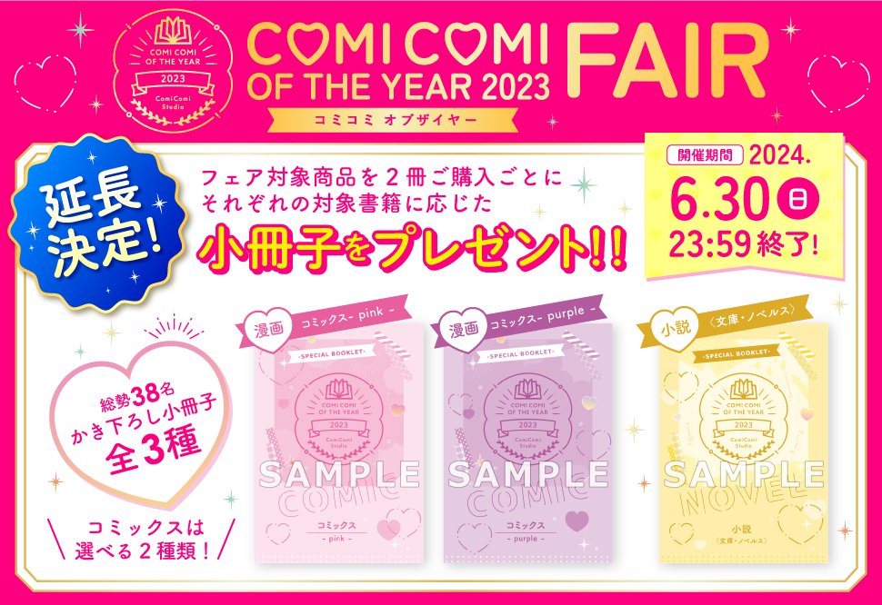 COMICOMI OF THE YEAR 2023 FAIR