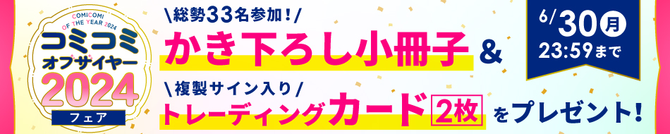 BLアワード2024フェア
