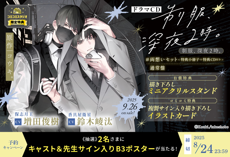 制服、深夜2時