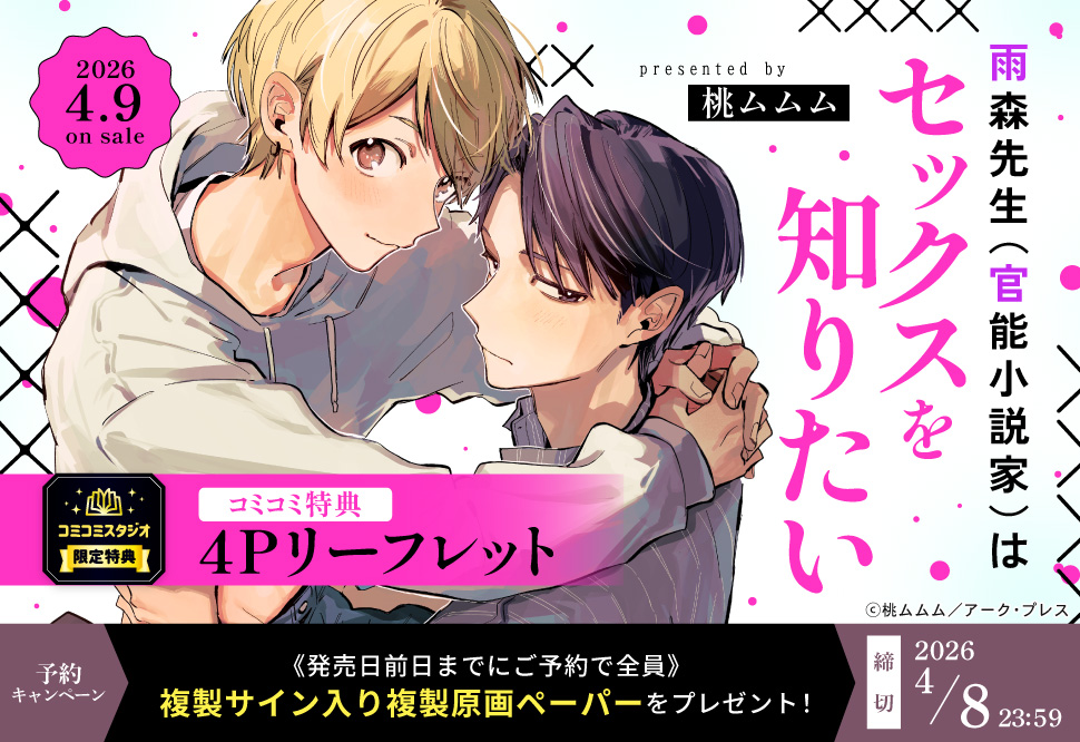 雨森先生（官能小説家）はセックスを知りたい