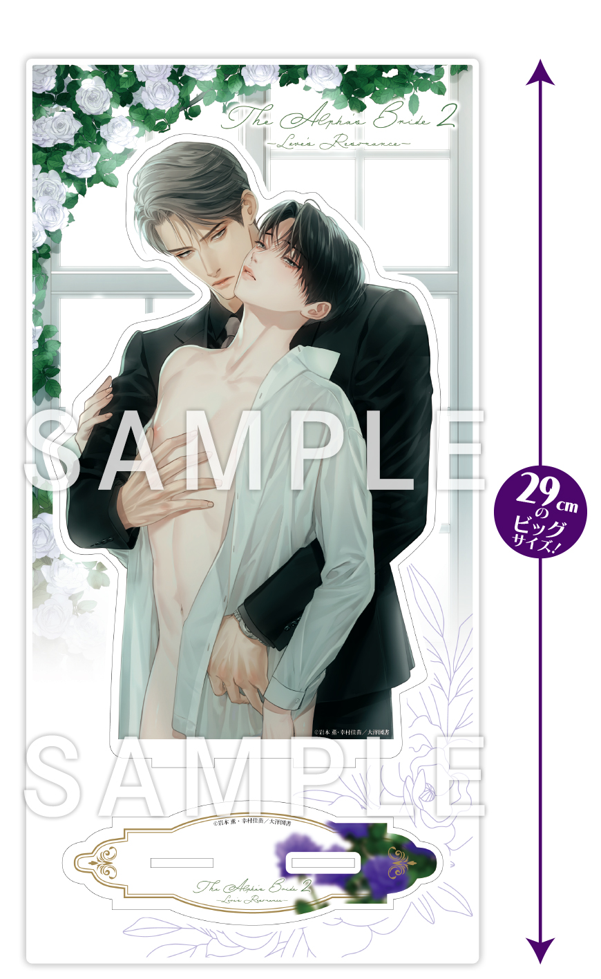 Charme GattoドラマＣＤ「&alpha;の花嫁 共鳴恋情２」発売記念☆グッズ