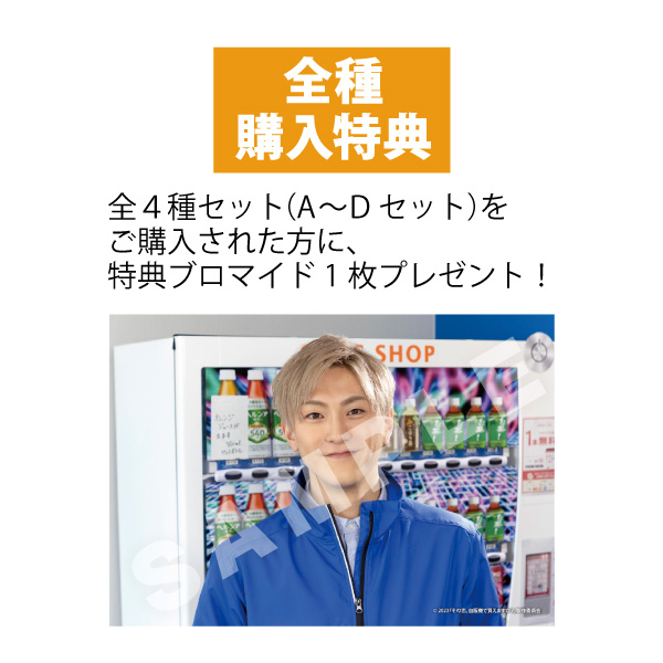 山下諒真ブロマイド全4種セット