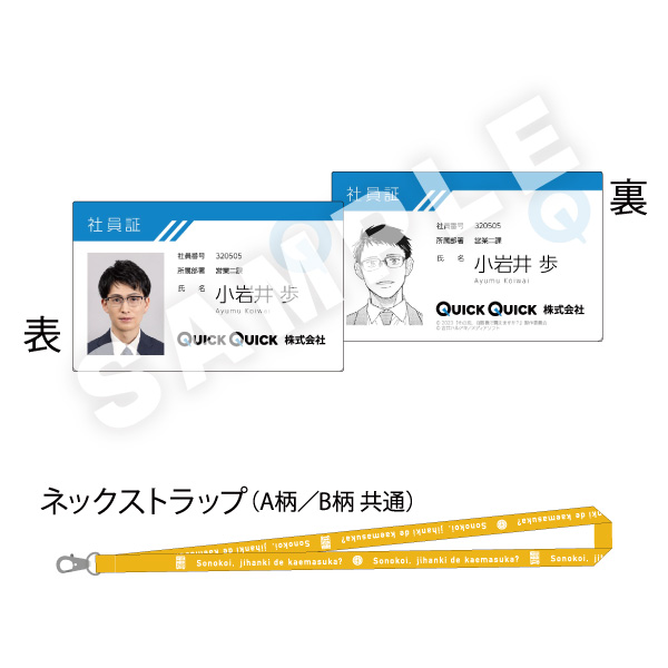 社員証+社員証ストラップ