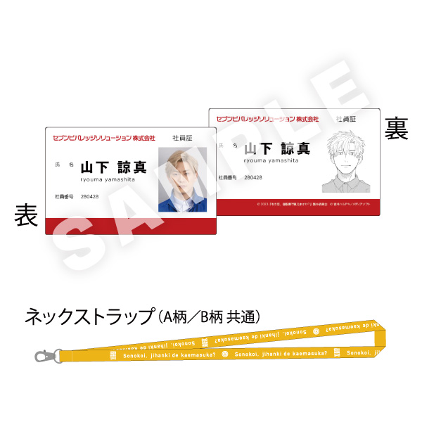 社員証+社員証ストラップ
