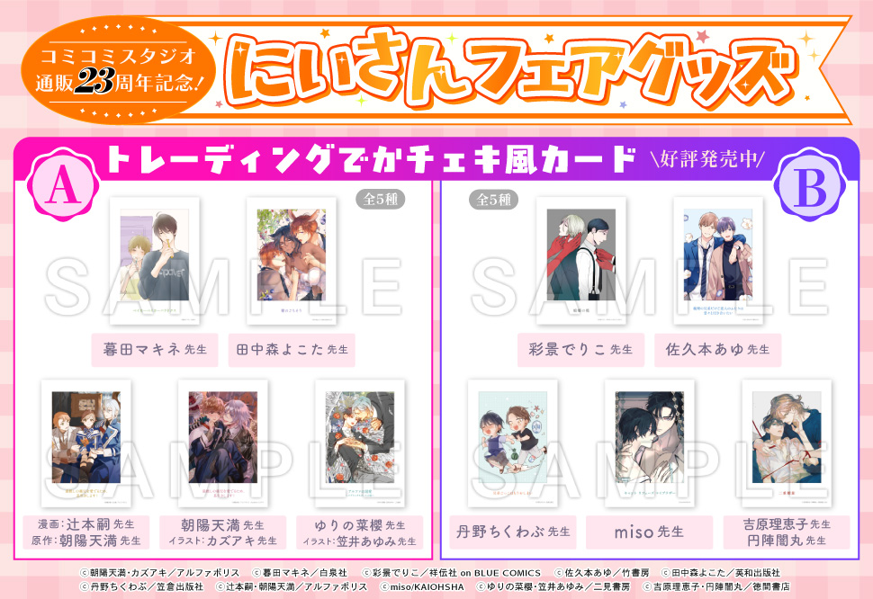 【コミコミ23周年記念グッズ】トレーディングでかチェキ風カード＜A＞（全5種）
