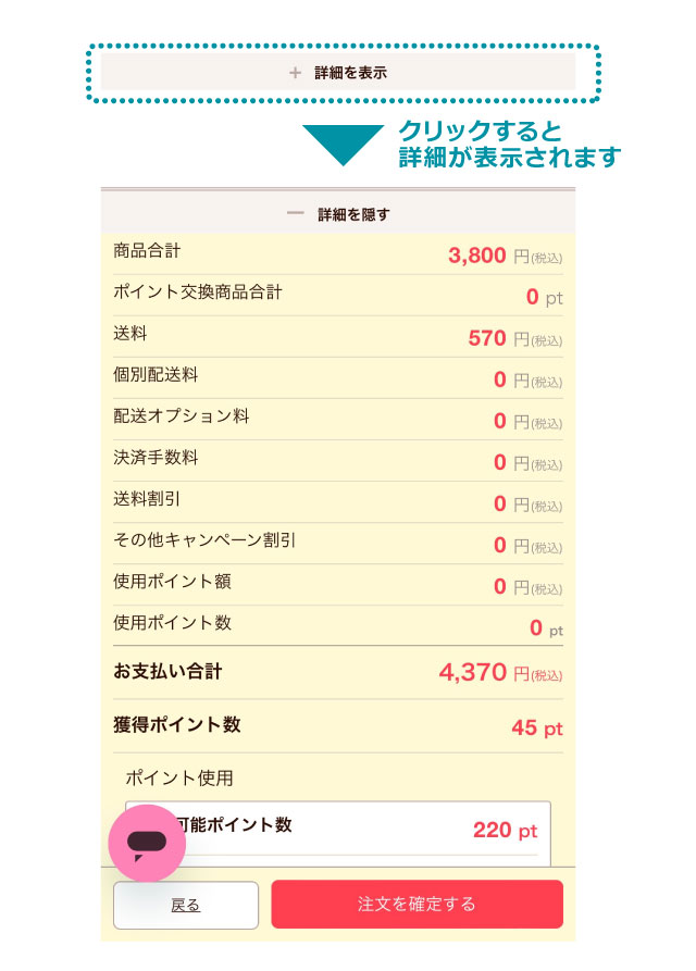 注文を確定する