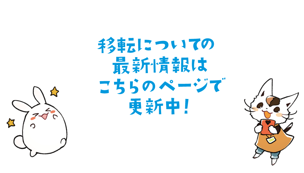 更新中