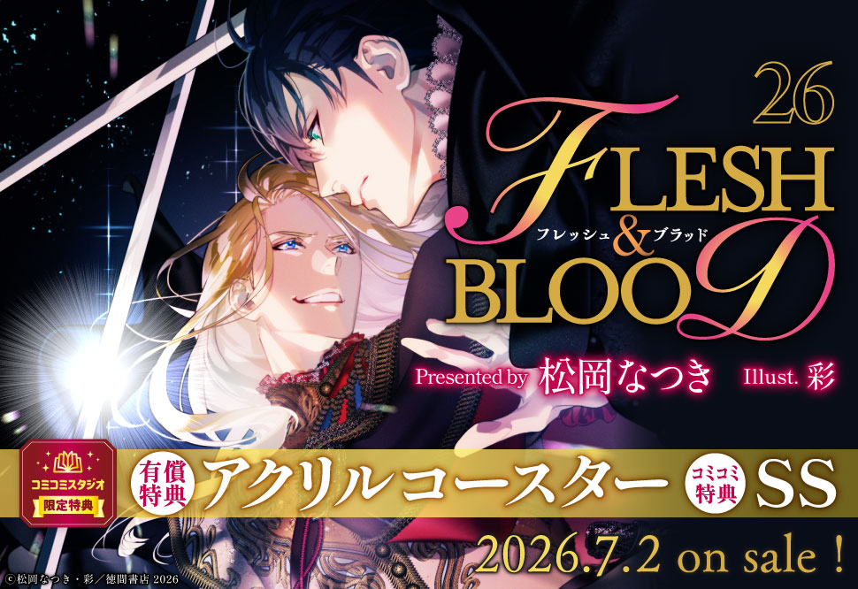 FLESH&BLOOD（26）
