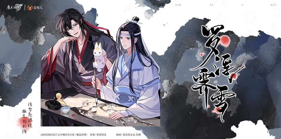 魔道祖師アニメ　羅浮霽雪シリーズ