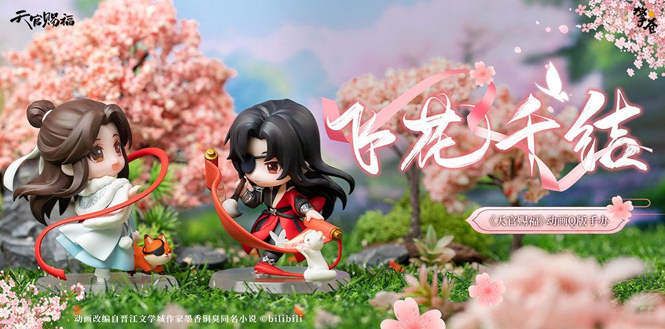 天官賜福アニメ　飛花千結　ちびキャラフィギュア