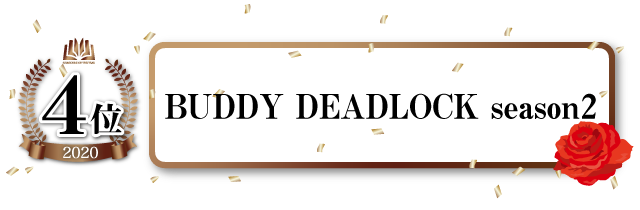 BUDDY DEADLOCK season2