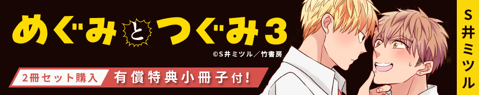 めぐみとつぐみ（3）