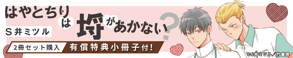 はやとちりは埒があかない？