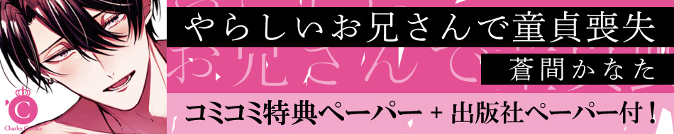 やらしいお兄さんで童貞喪失