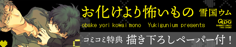 お化けより怖いもの