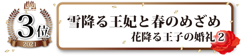 文庫部門3位