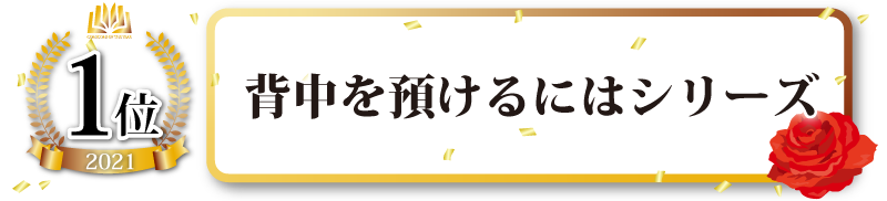 ノベルス部門1位