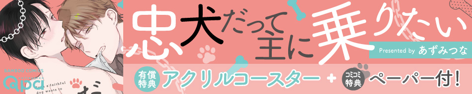 忠犬だって主に乗りたい