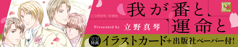 我が番と運命と