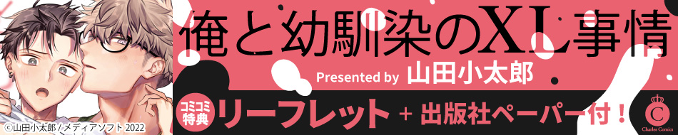 俺と幼馴染のXL事情