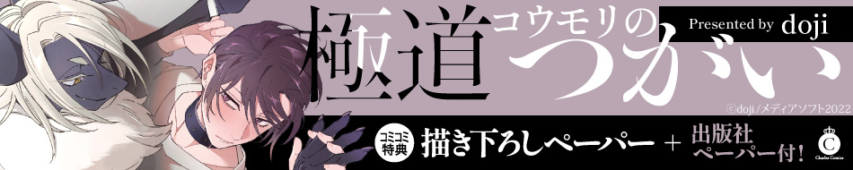 極道コウモリのつがい