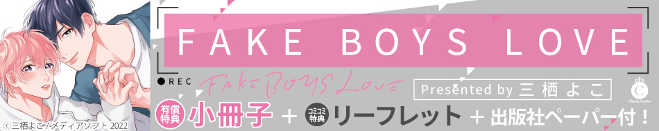 FAKE BOYS LOVE