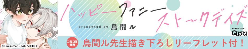ハッピーファニーストークデイズ