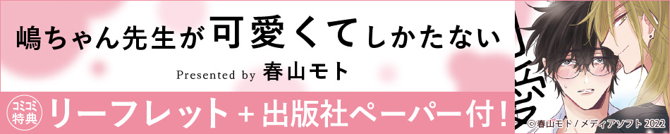 嶋ちゃん先生が可愛くてしかたない