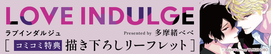 ラブインダルジュ