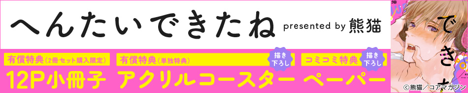 へんたいできたね