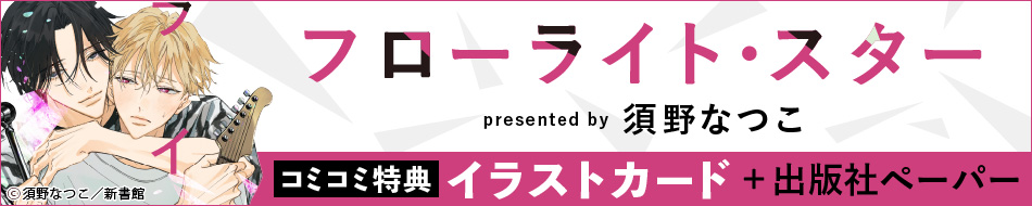 フローライト・スター