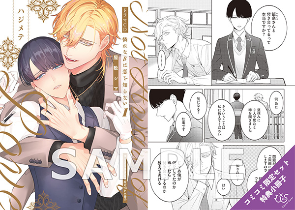 コミコミ限定特典:屋敷シマ先生描き下ろし小冊子