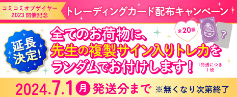トレカ