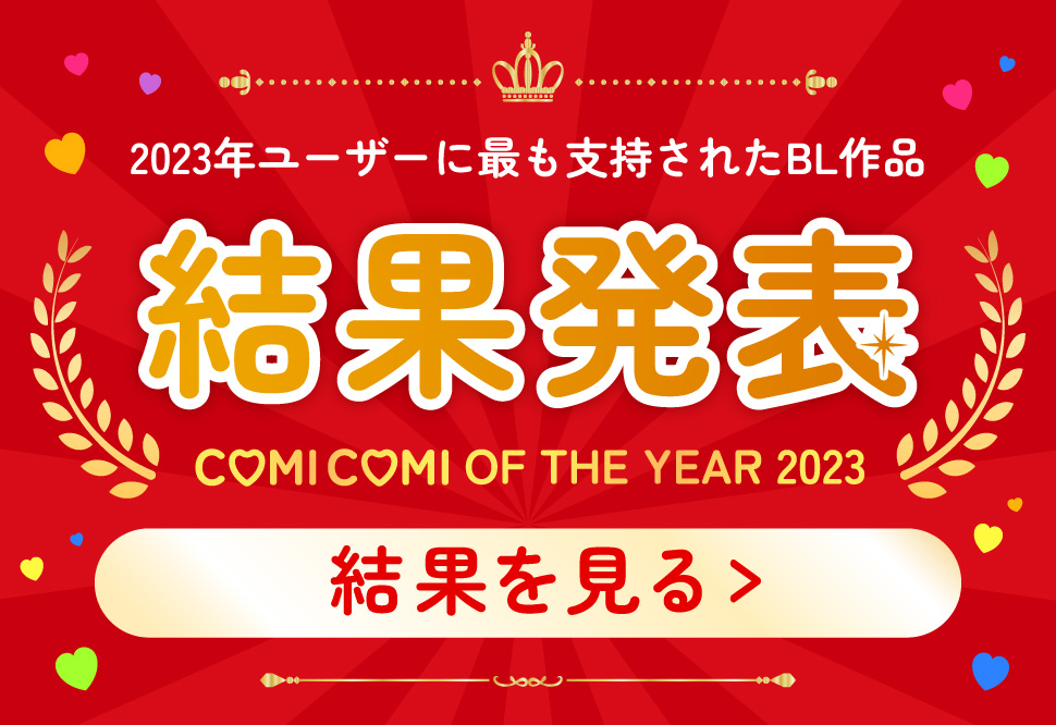 結果発表