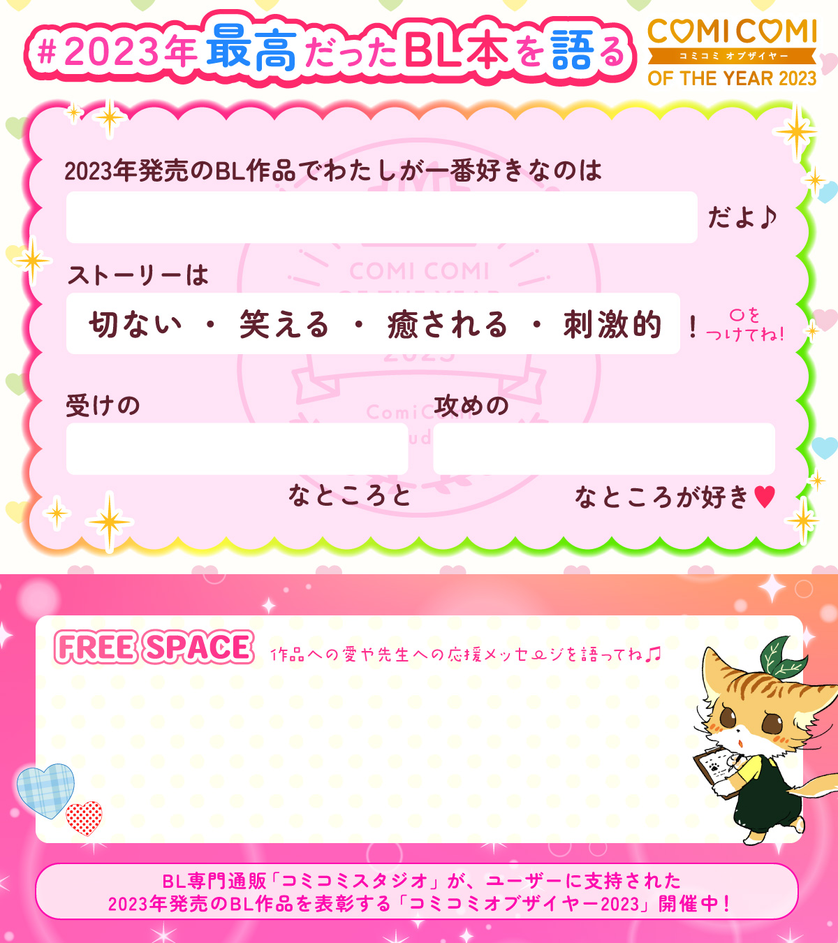 #2023年最高だったBL本を語る