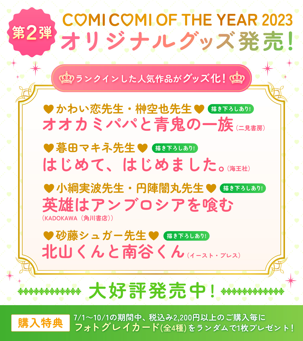オリジナルグッズ