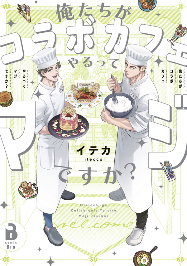 俺たちがコラボカフェやるってマジですか?