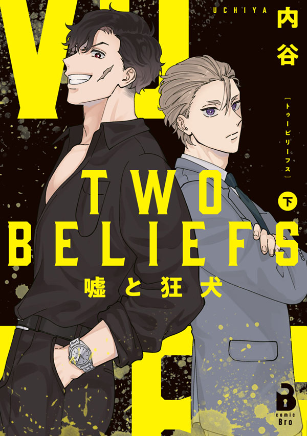 TWO BELIEFS ~嘘と狂犬~(下)