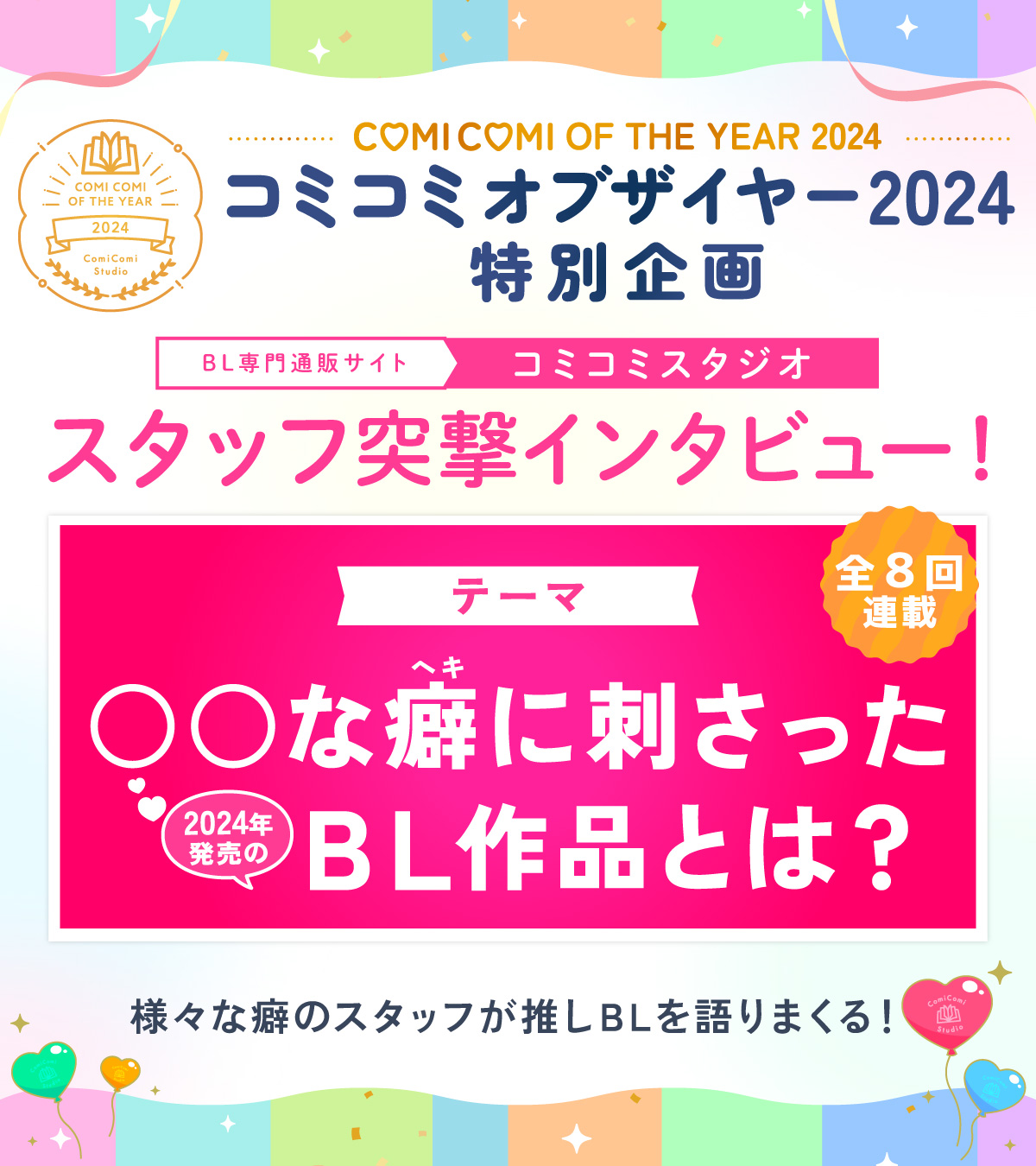 突撃!スタッフインタビュー