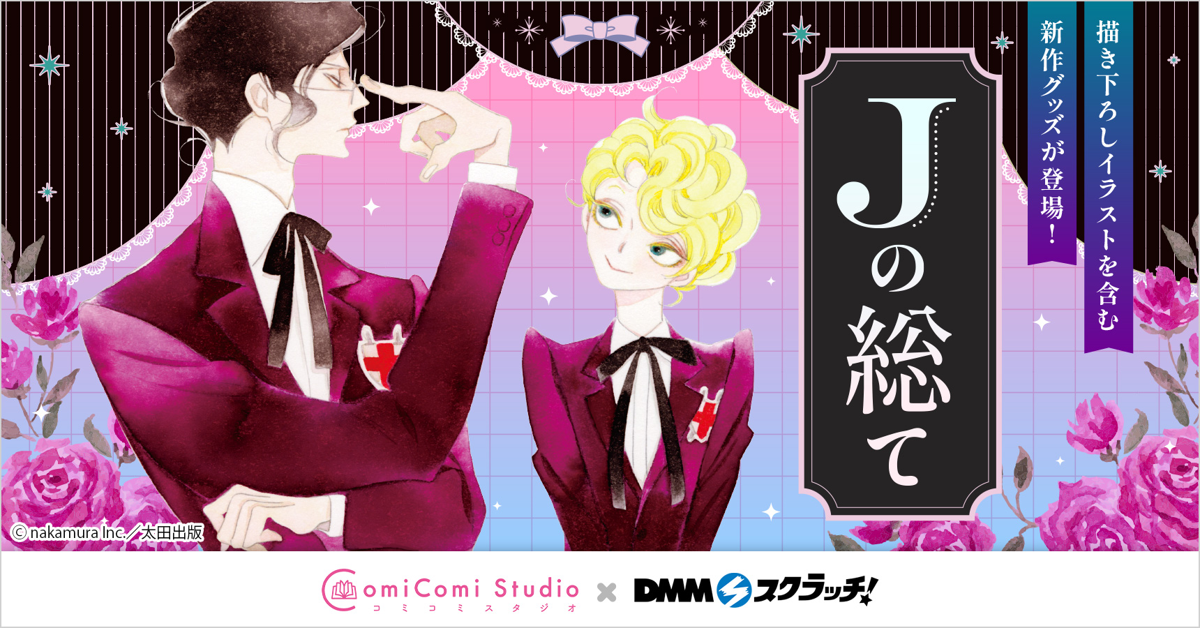 Jの総て