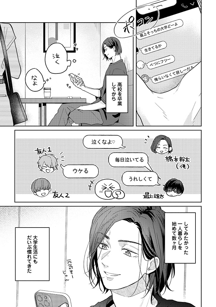 call my スコール(上)+(下)