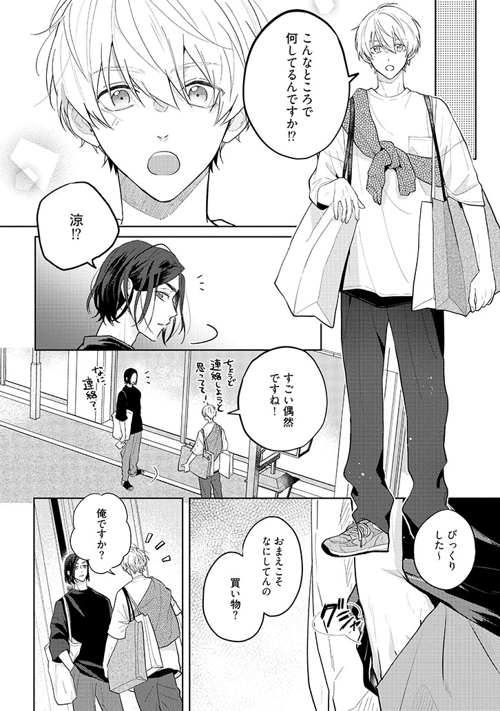call my スコール(上)+(下)