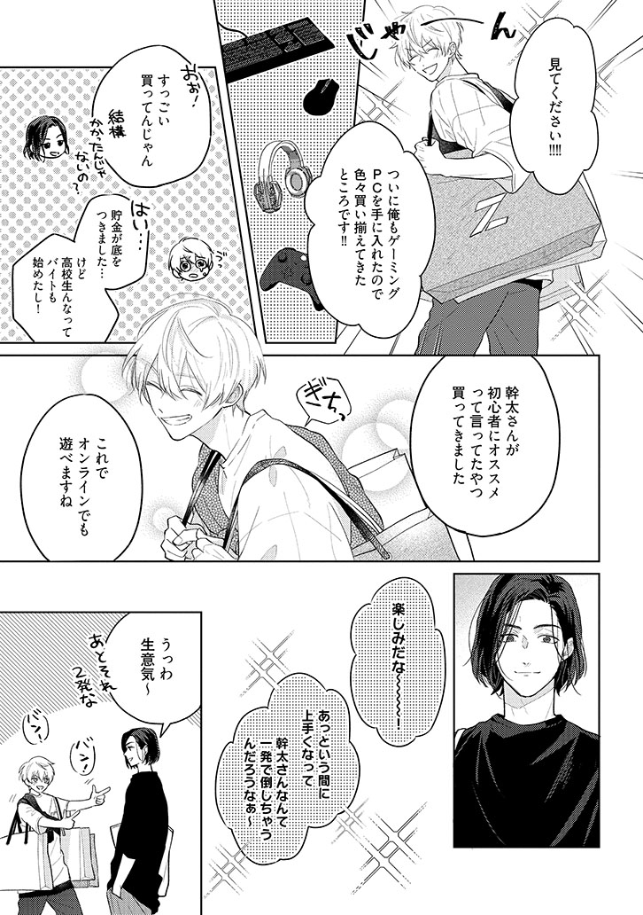 call my スコール(上)+(下)