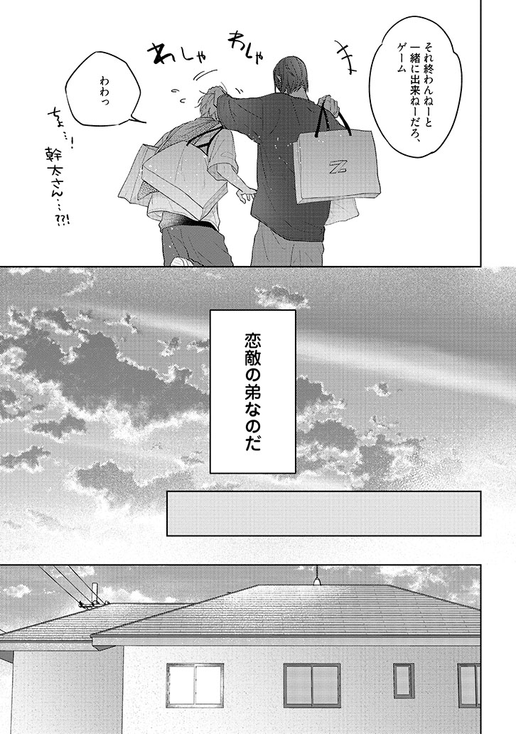 call my スコール(上)+(下)