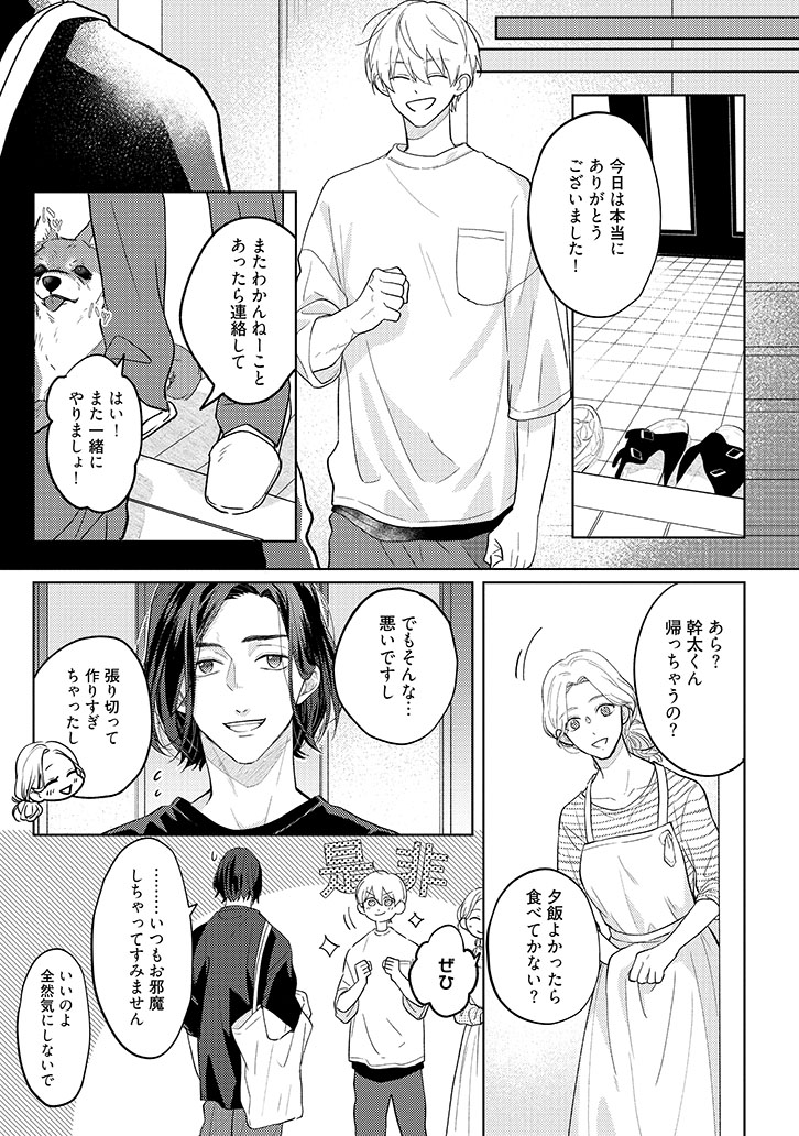 call my スコール(上)+(下)