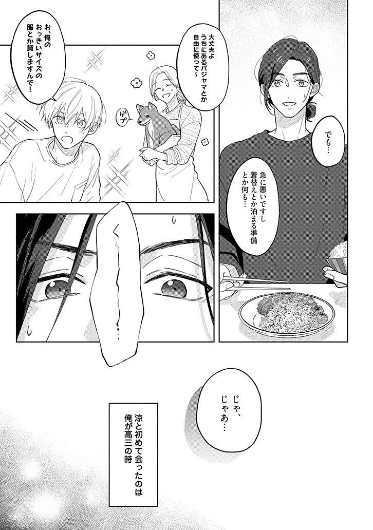 call my スコール(上)+(下)