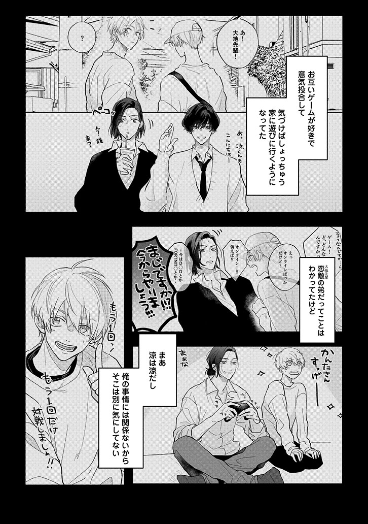 call my スコール(上)+(下)